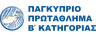Cypriot Second Division logo small